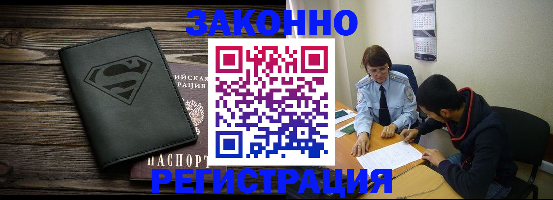 временная регистрация для всех в Еманжелинске