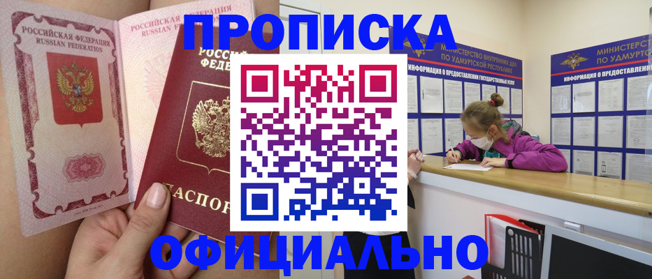 прописка для школы в Еманжелинске