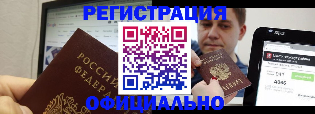 временная регистрация для школы в Еманжелинске