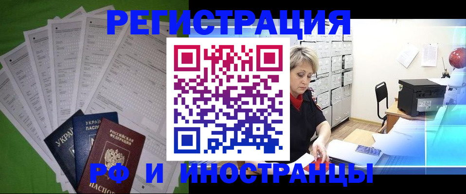 миграционный учет в Еманжелинске
