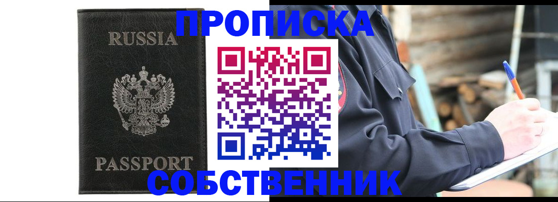 прописка штамп в Еманжелинске
