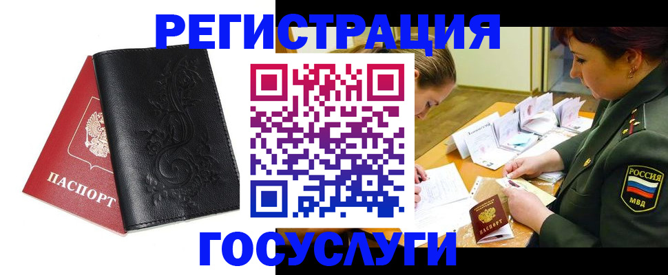 временная регистрация для школы в Еманжелинске