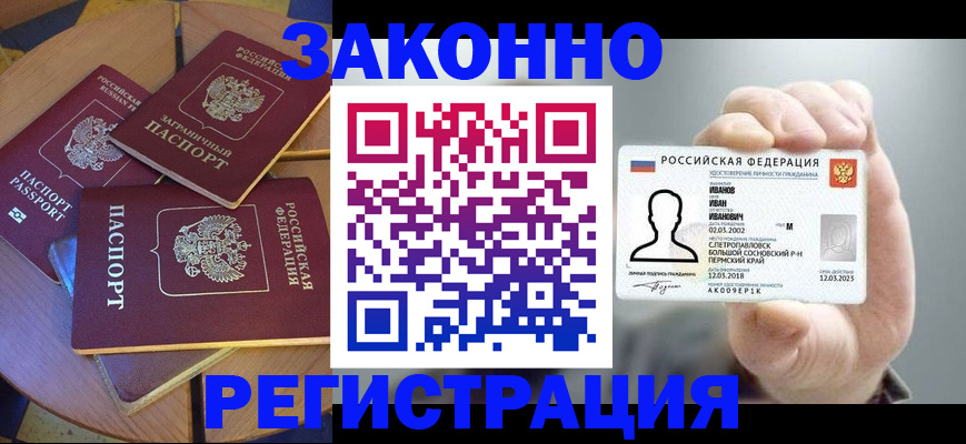 прописка для кредита в Еманжелинске