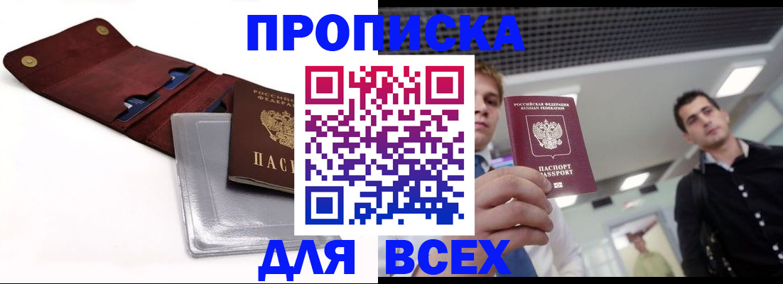 прописка паспорт в Еманжелинске