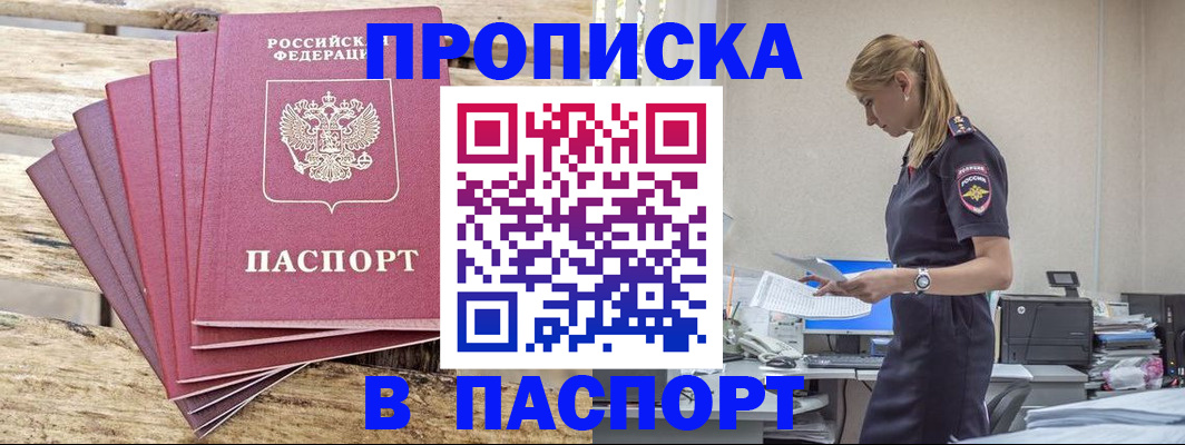 временная регистрация для всех в Еманжелинске