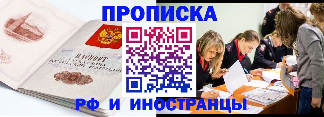 временная регистрация купить в Еманжелинске